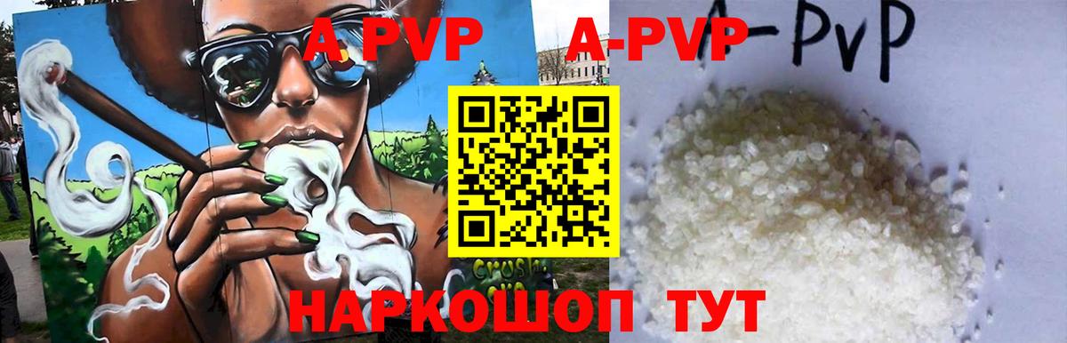 Альфа ПВП  A PVP крисы CK  где купить наркотик  Владивосток  Вход с VPN  A-PVP кристаллы  Альфа ПВП крисы CK 