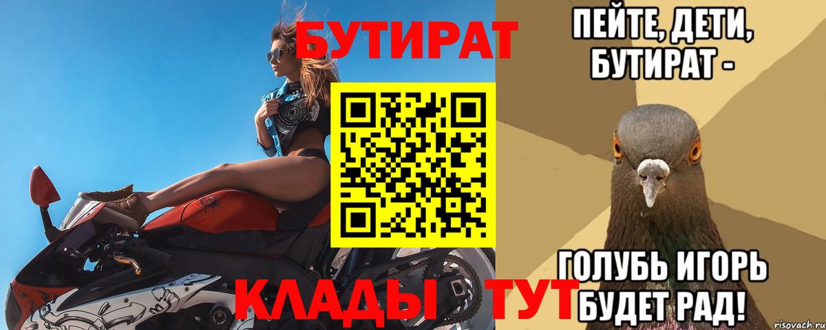 БУТИРАТ бутик Владивосток