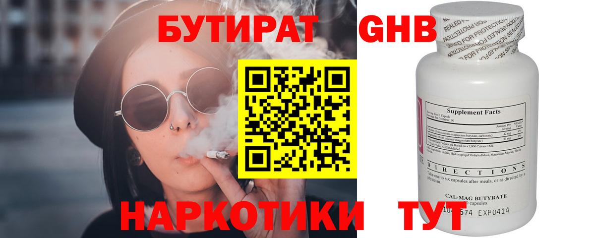 Бутират  БУТИРАТ 99%  Вход с VPN  Владивосток 