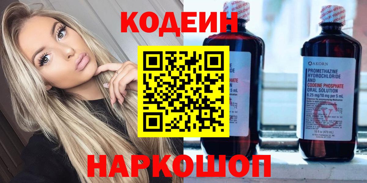Кодеиновый сироп Lean напиток Lean (лин) Владивосток