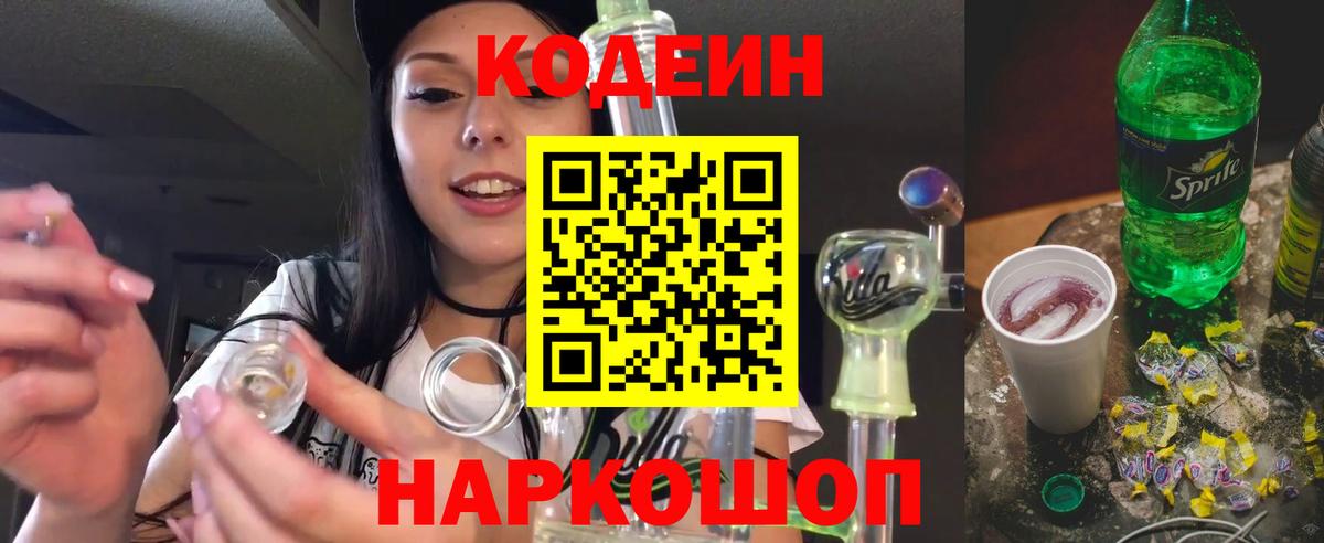 Кодеиновый сироп Lean напиток Lean (лин)  Вход с VPN  Владивосток 