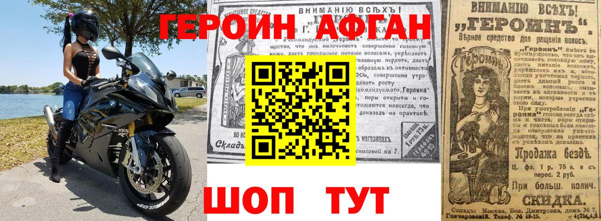 Героин Heroin Владивосток