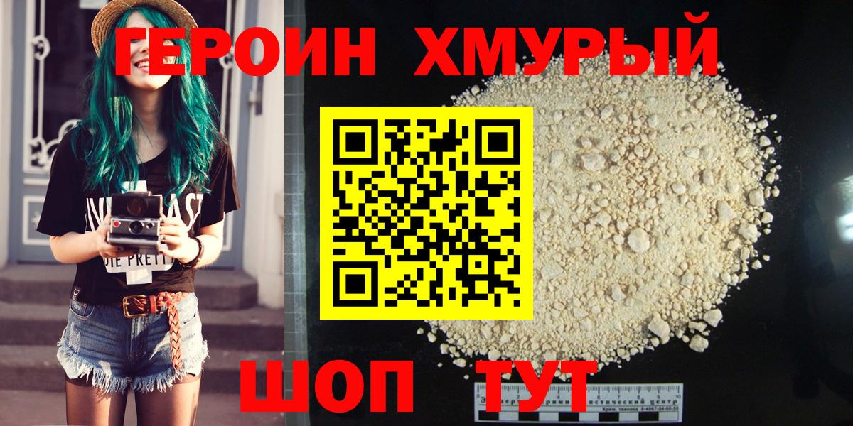 Героин афганец  Вход с VPN  Владивосток 