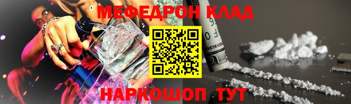 Меф мяу мяу кристаллы Владивосток