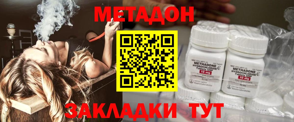 Метадон VHQ  Вход с VPN  Владивосток 