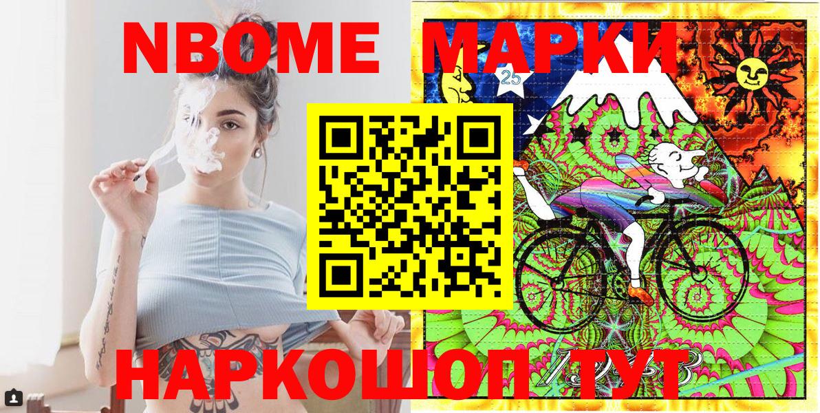 Марки 25I-NBOMe 1500мкг Владивосток