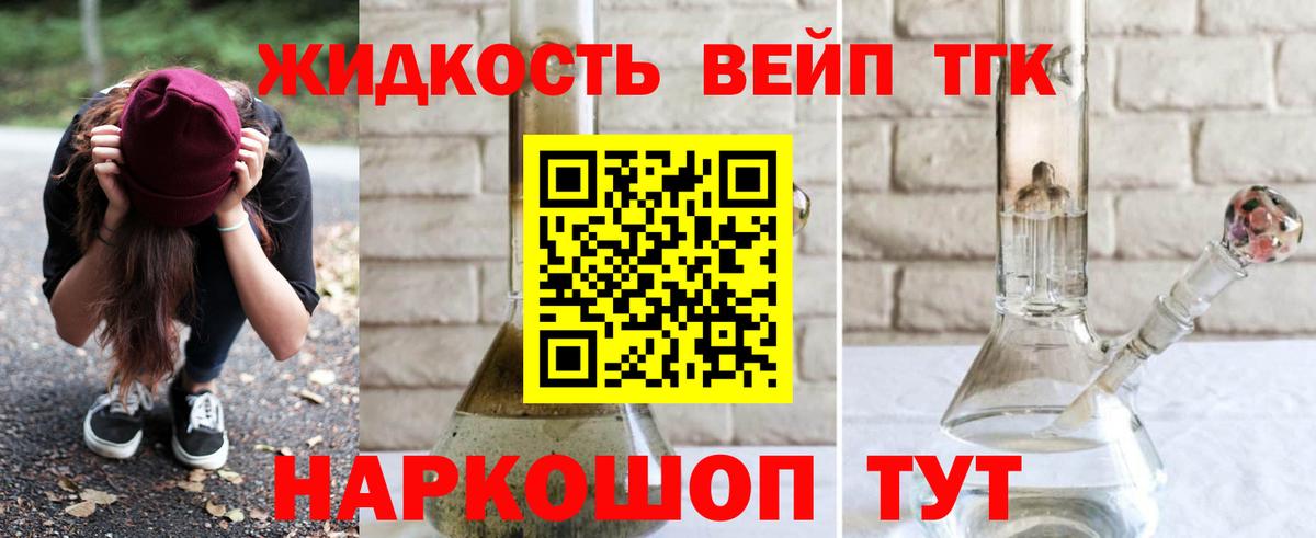 ТГК жижа  Вход с VPN  Владивосток  Дистиллят ТГК Wax 